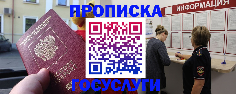прописка для работы в Великом Устюге