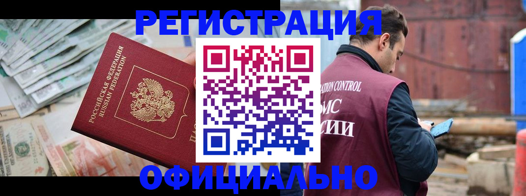 прописка иностранных граждан в Великом Устюге